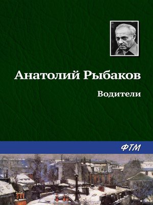 cover image of Водители